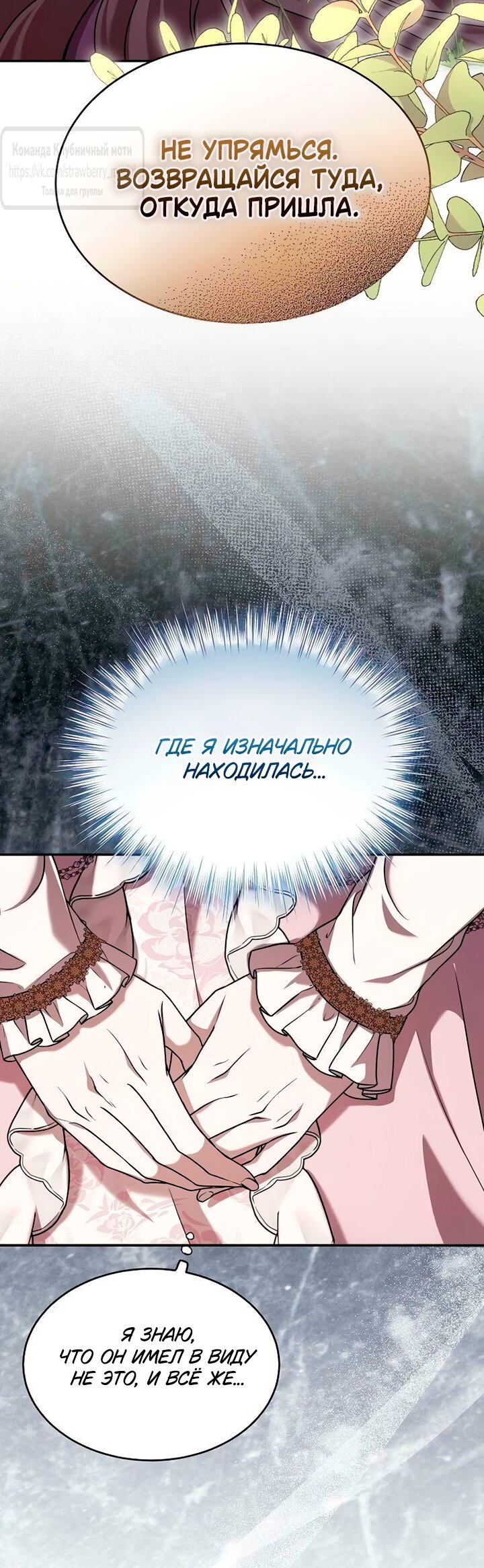 Манга Королева, заслуживающая свержения - Глава 6 Страница 3