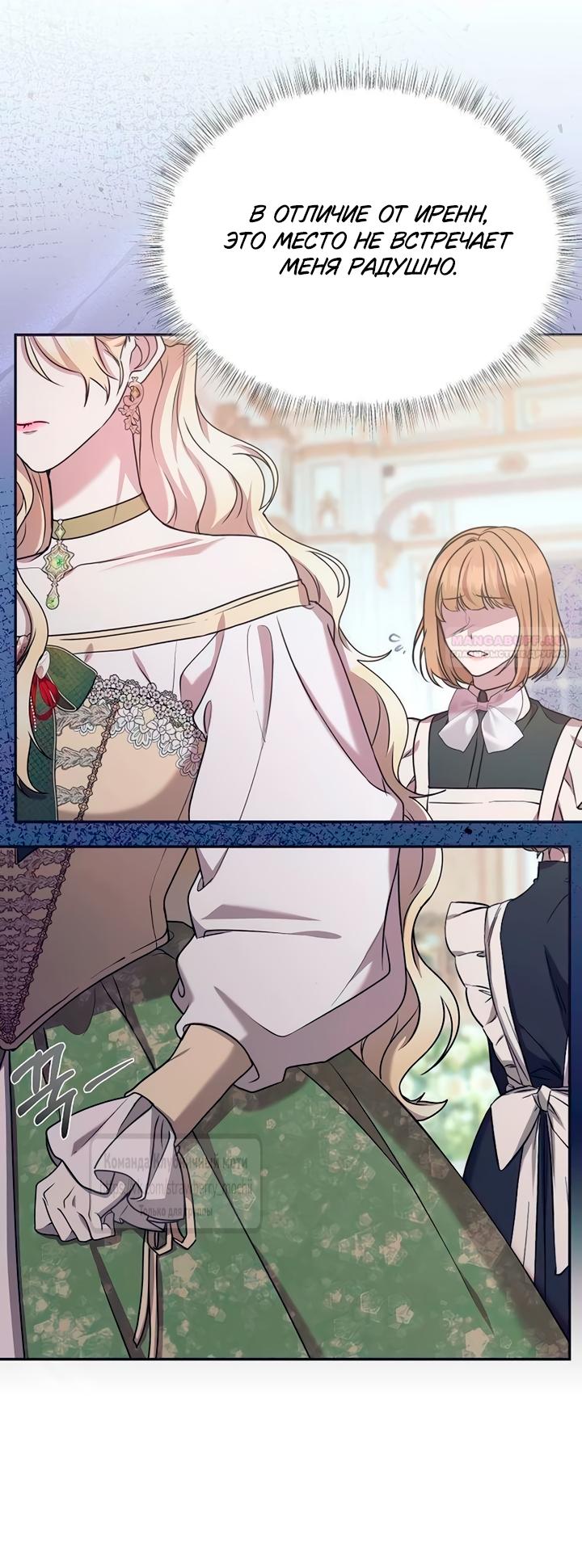 Манга Королева, заслуживающая свержения - Глава 6 Страница 46