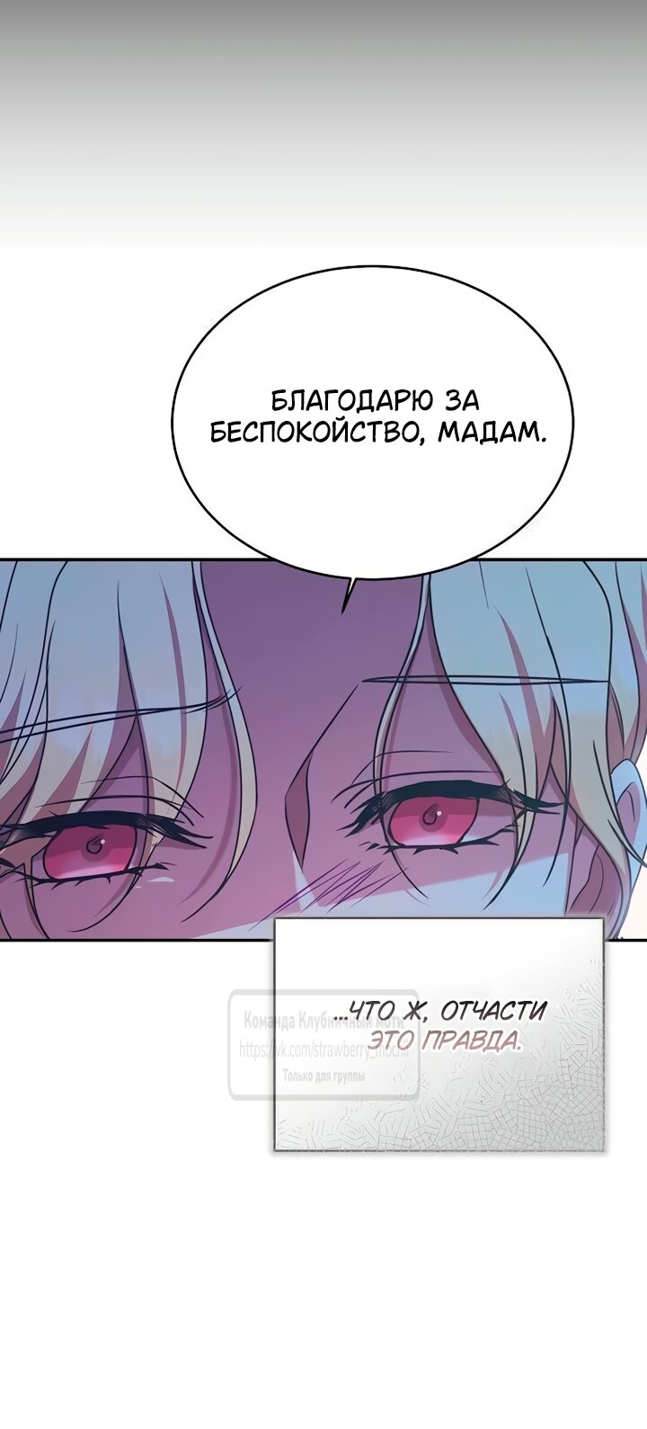 Манга Королева, заслуживающая свержения - Глава 6 Страница 52