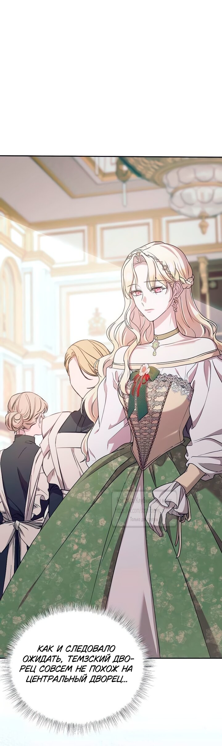 Манга Королева, заслуживающая свержения - Глава 6 Страница 45