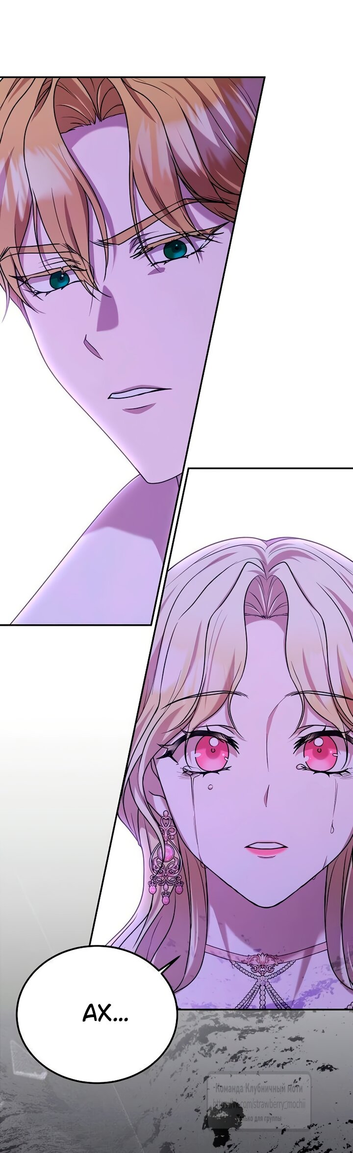 Манга Королева, заслуживающая свержения - Глава 6 Страница 8