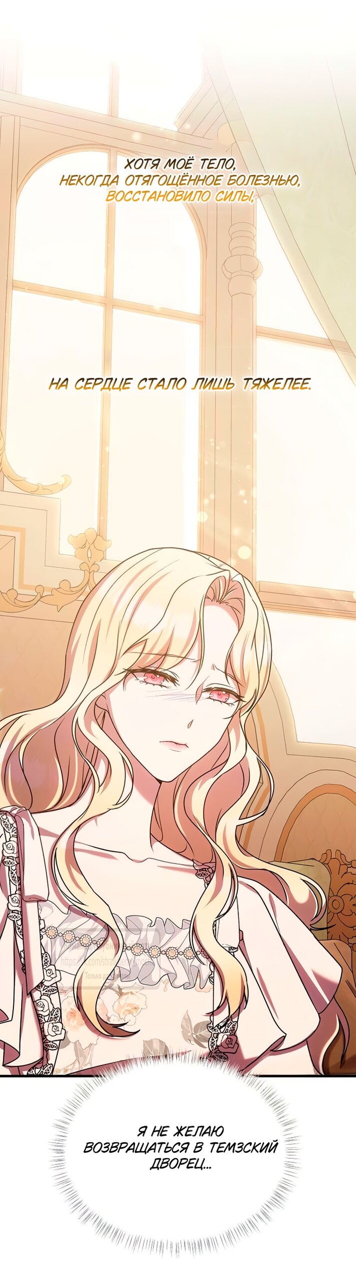 Манга Королева, заслуживающая свержения - Глава 6 Страница 43