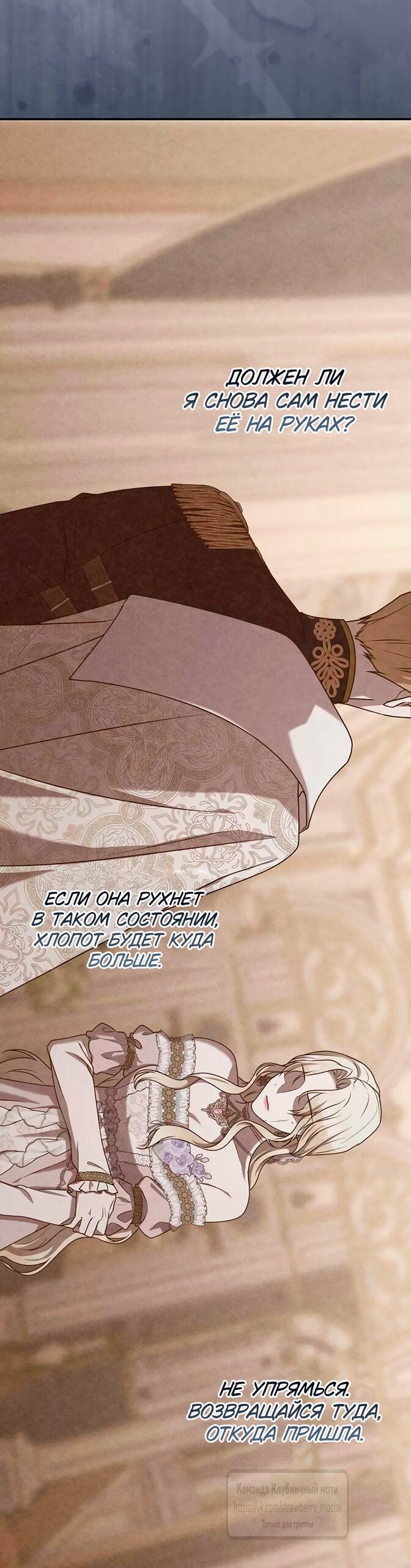 Манга Королева, заслуживающая свержения - Глава 6 Страница 25