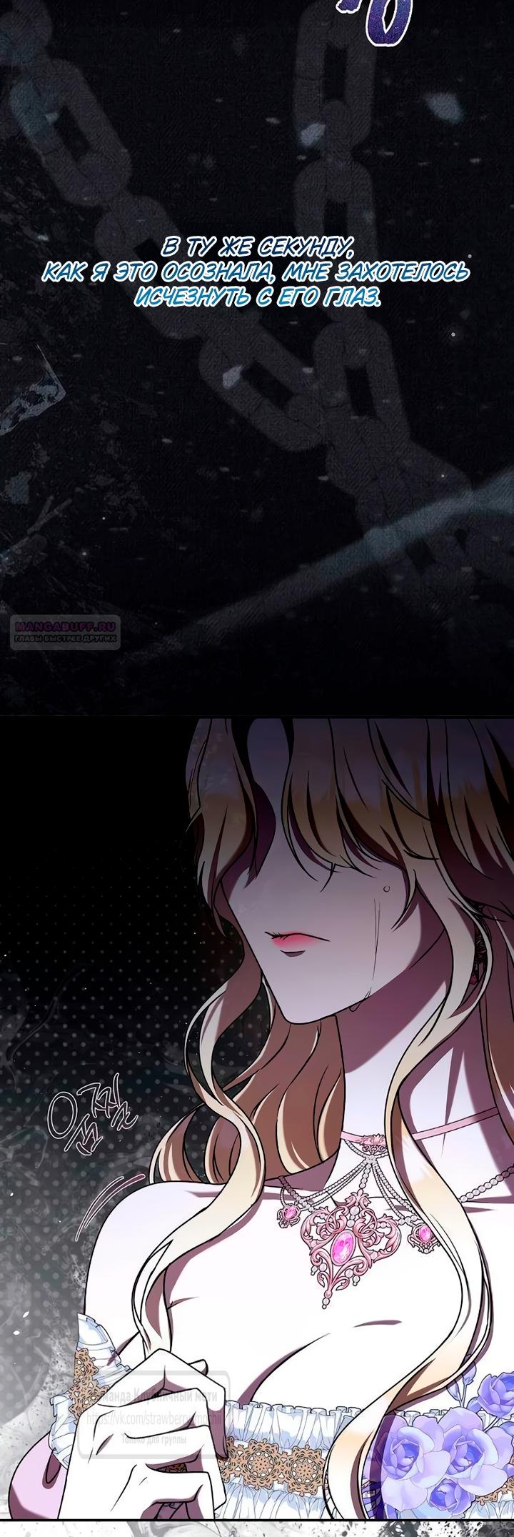 Манга Королева, заслуживающая свержения - Глава 6 Страница 10