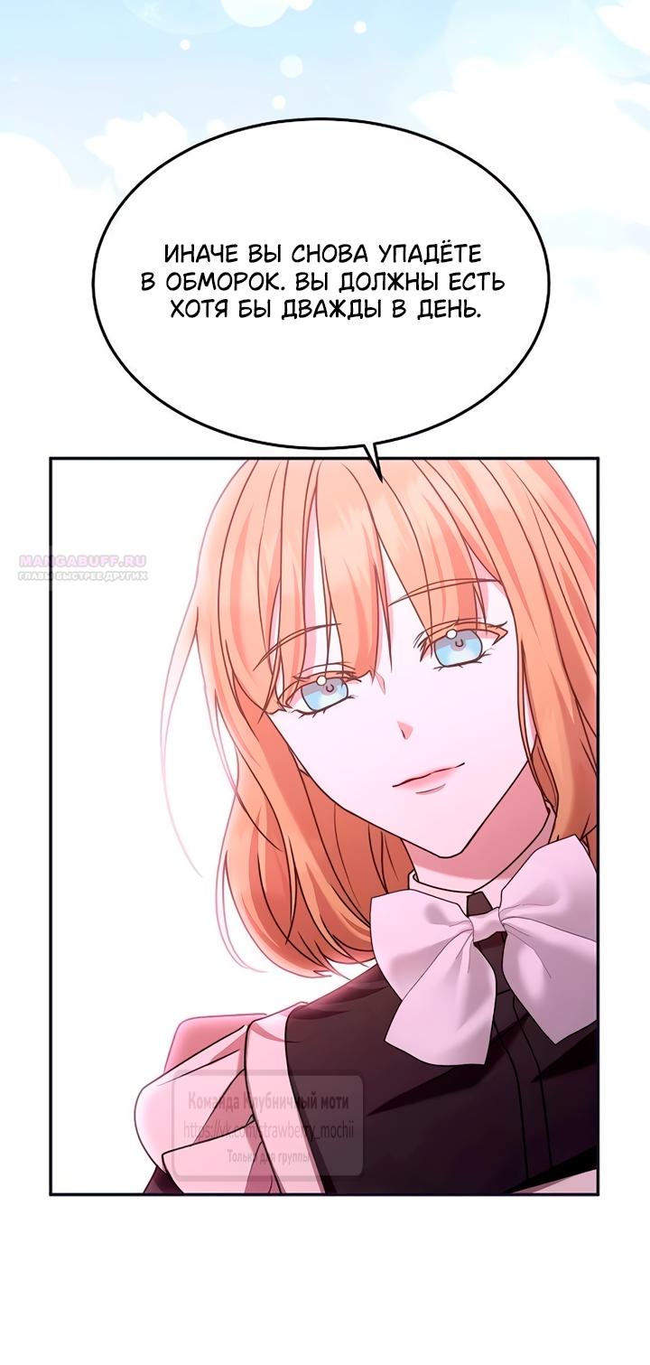 Манга Королева, заслуживающая свержения - Глава 6 Страница 38