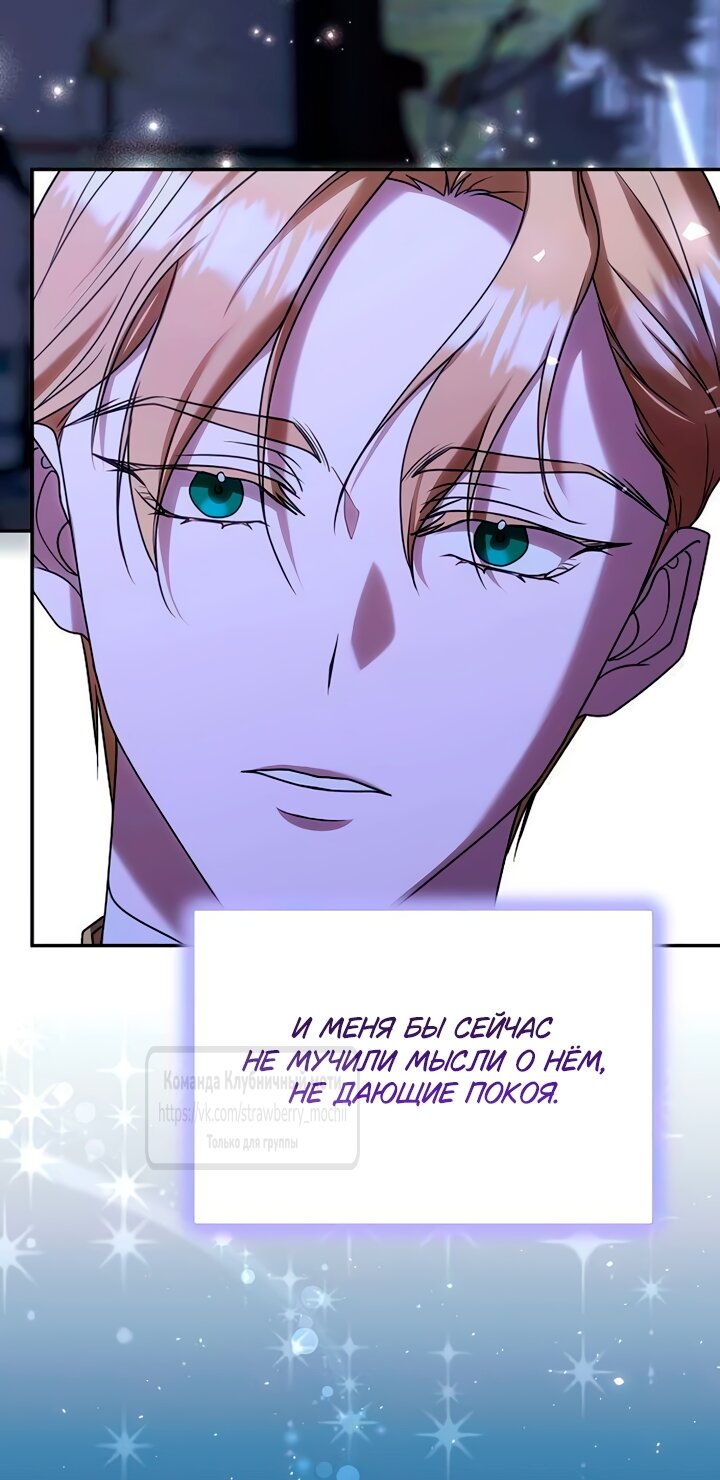 Манга Королева, заслуживающая свержения - Глава 6 Страница 55