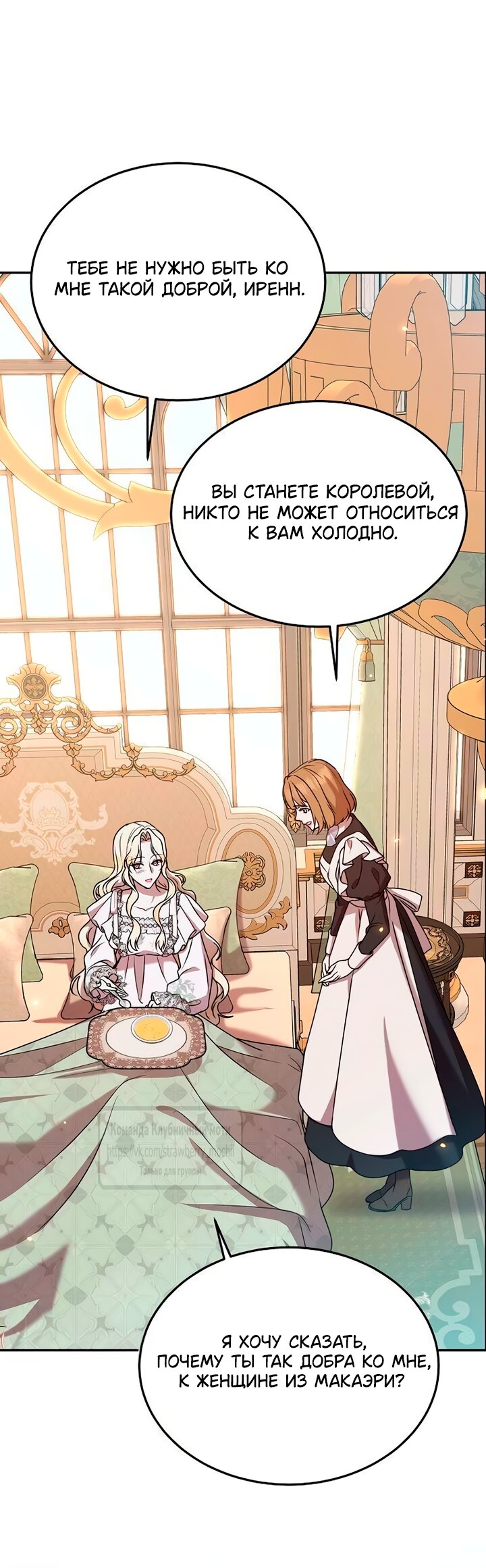 Манга Королева, заслуживающая свержения - Глава 6 Страница 39