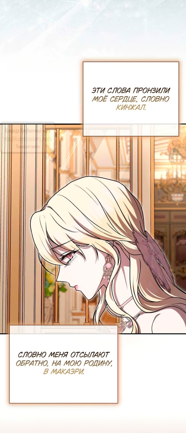 Манга Королева, заслуживающая свержения - Глава 6 Страница 4