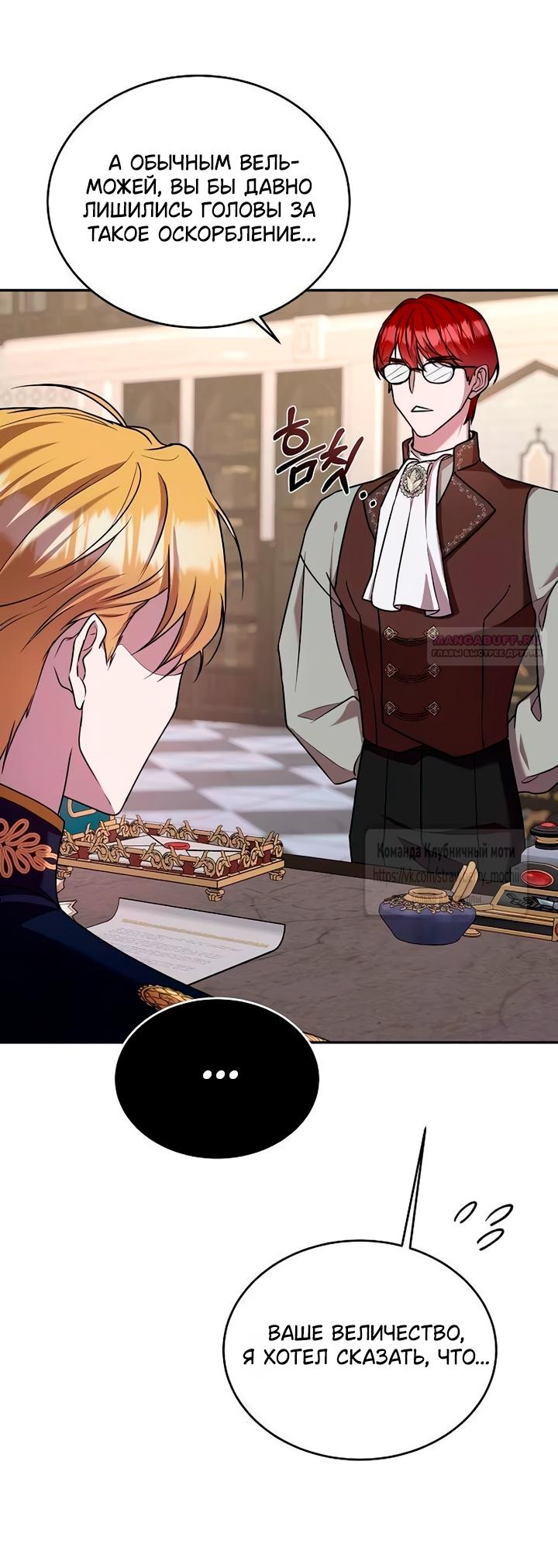 Манга Королева, заслуживающая свержения - Глава 6 Страница 22