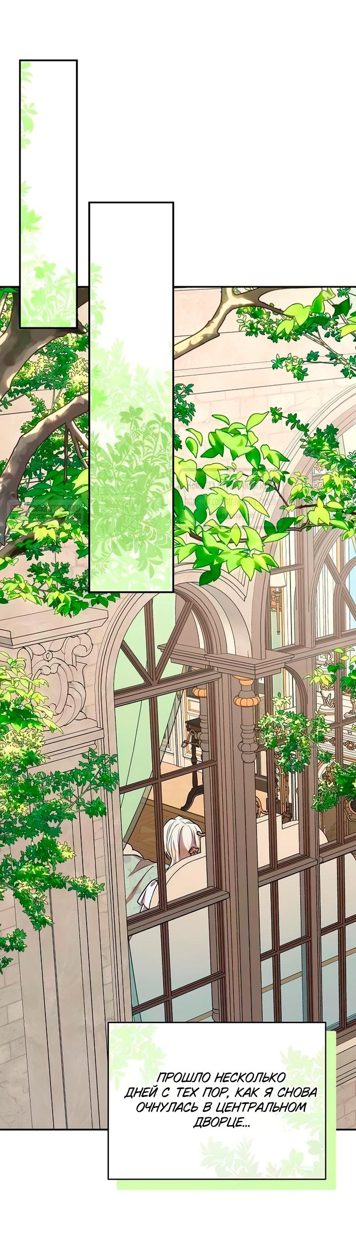 Манга Королева, заслуживающая свержения - Глава 6 Страница 30