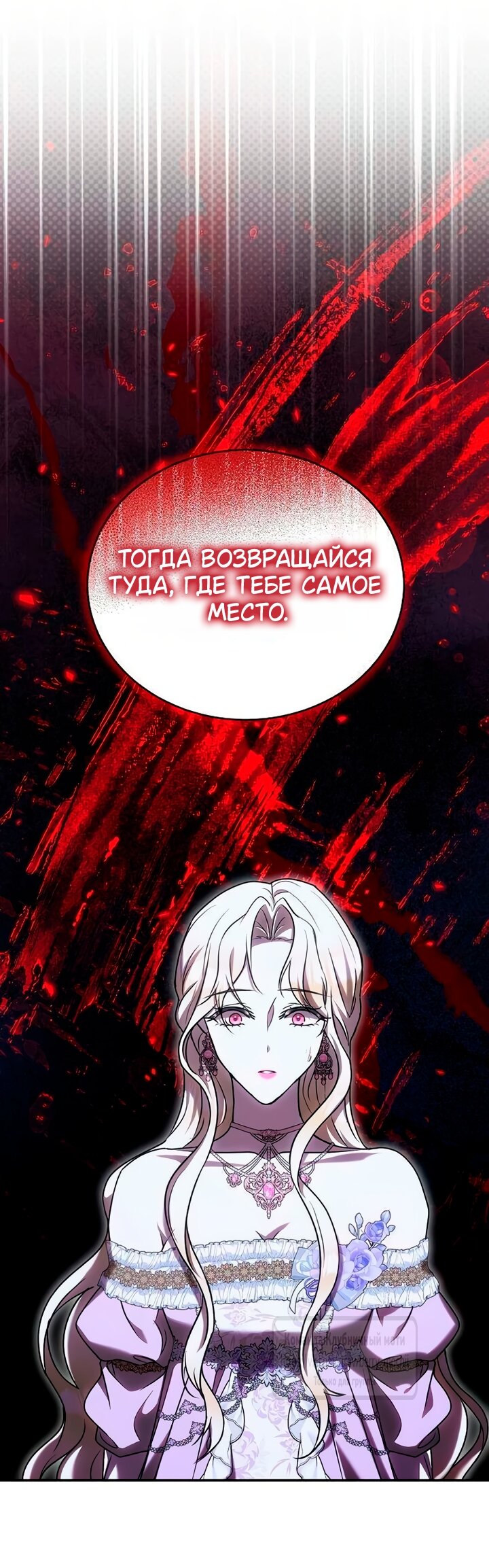 Манга Королева, заслуживающая свержения - Глава 5 Страница 59