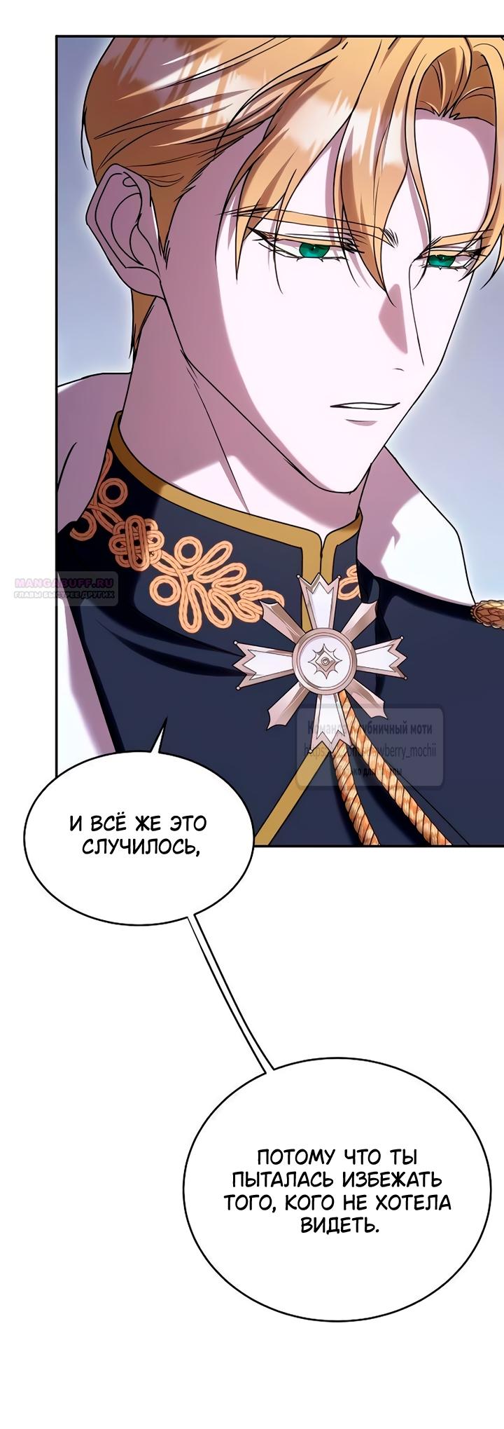 Манга Королева, заслуживающая свержения - Глава 5 Страница 50