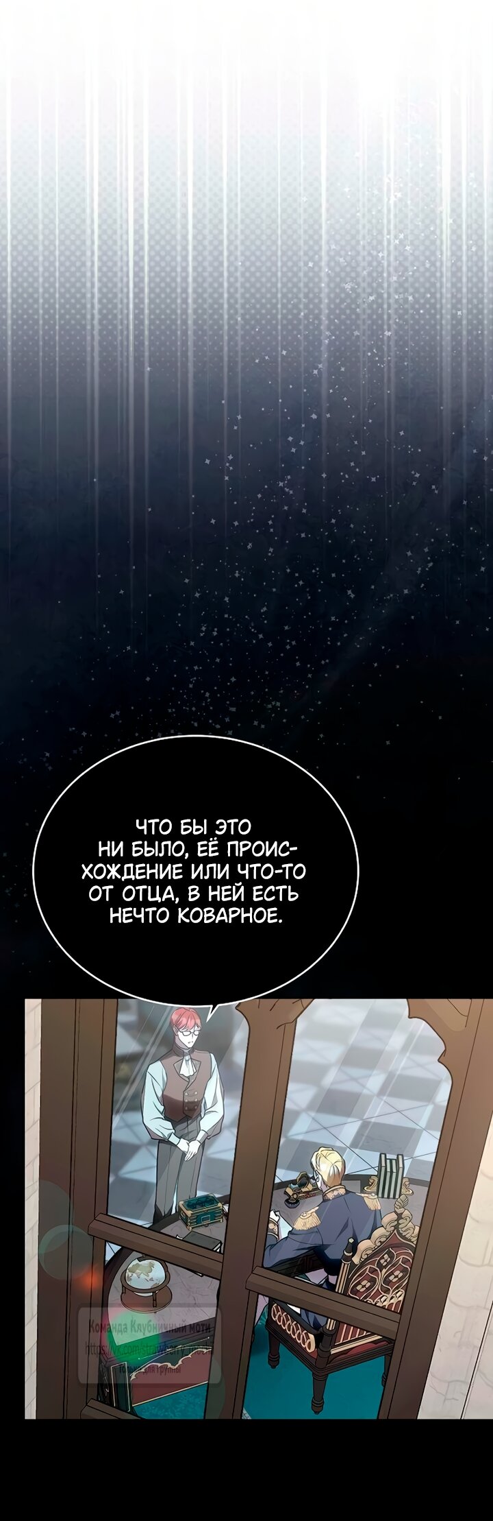Манга Королева, заслуживающая свержения - Глава 5 Страница 9