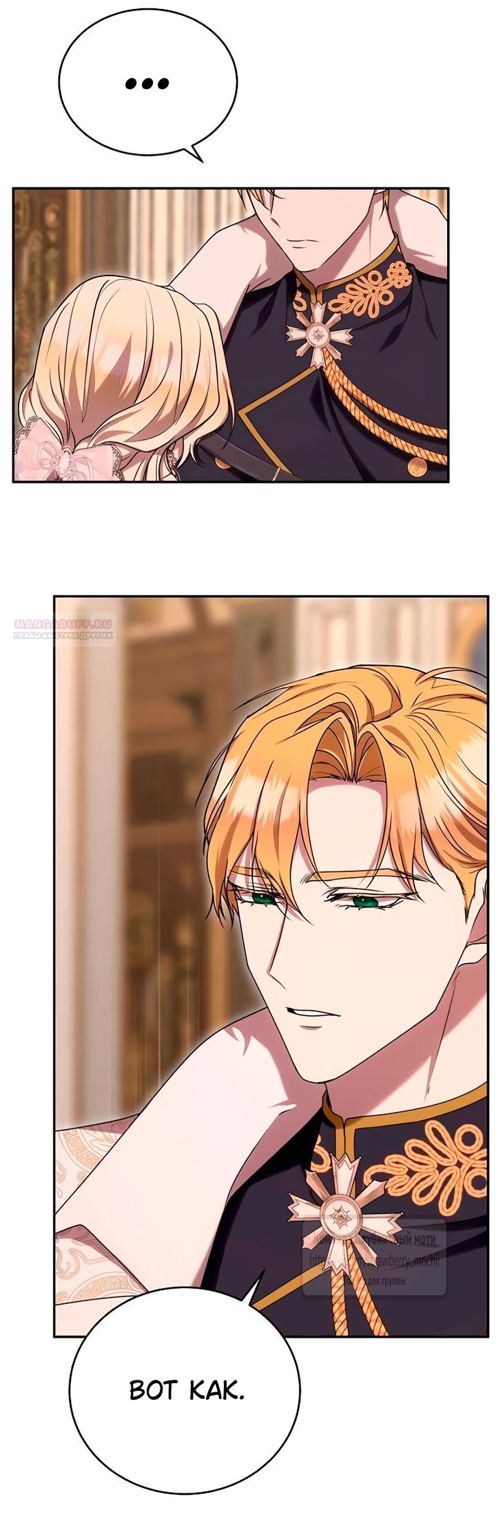 Манга Королева, заслуживающая свержения - Глава 5 Страница 58