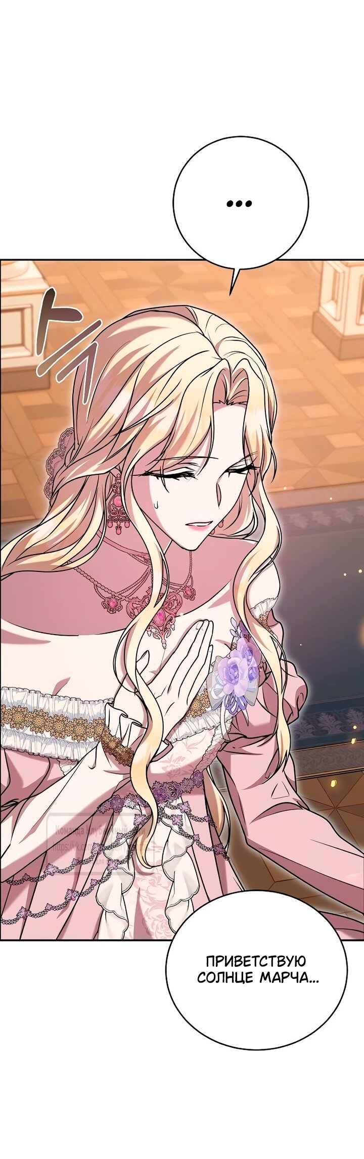 Манга Королева, заслуживающая свержения - Глава 5 Страница 3