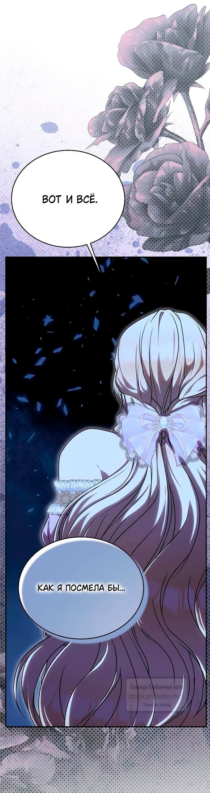 Манга Королева, заслуживающая свержения - Глава 5 Страница 56