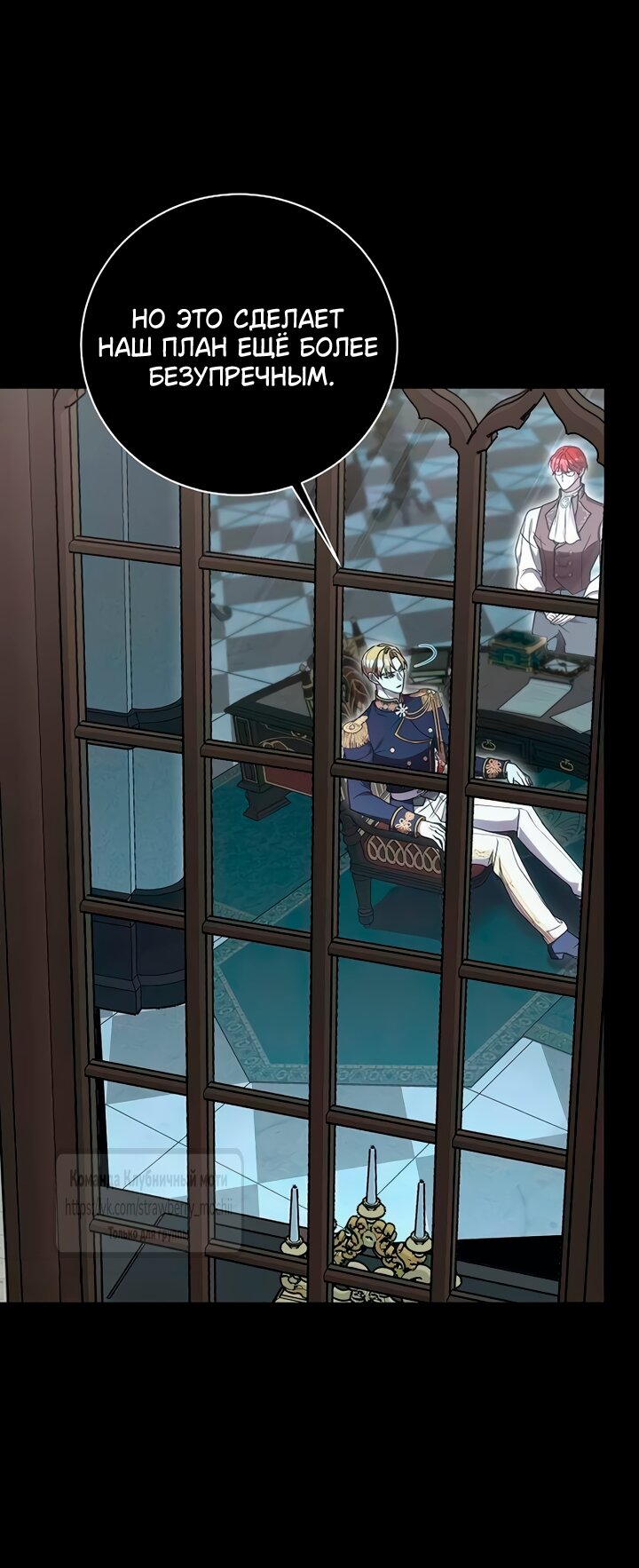 Манга Королева, заслуживающая свержения - Глава 5 Страница 21