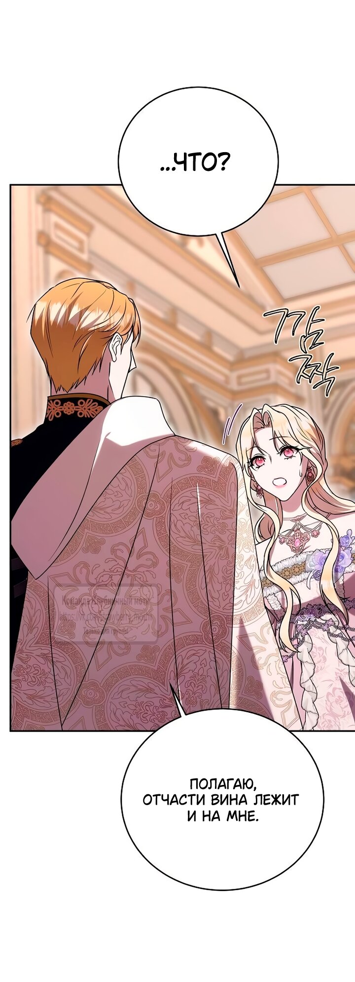 Манга Королева, заслуживающая свержения - Глава 5 Страница 51