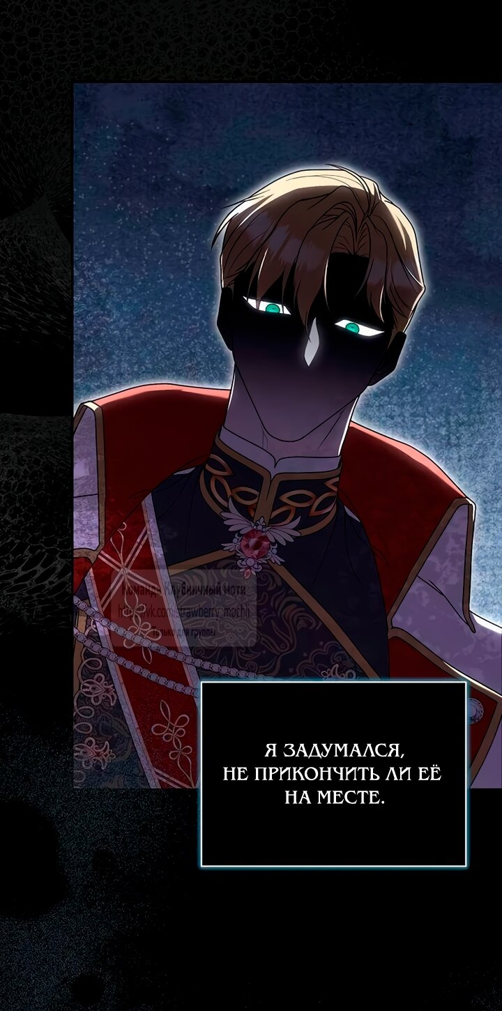 Манга Королева, заслуживающая свержения - Глава 5 Страница 25