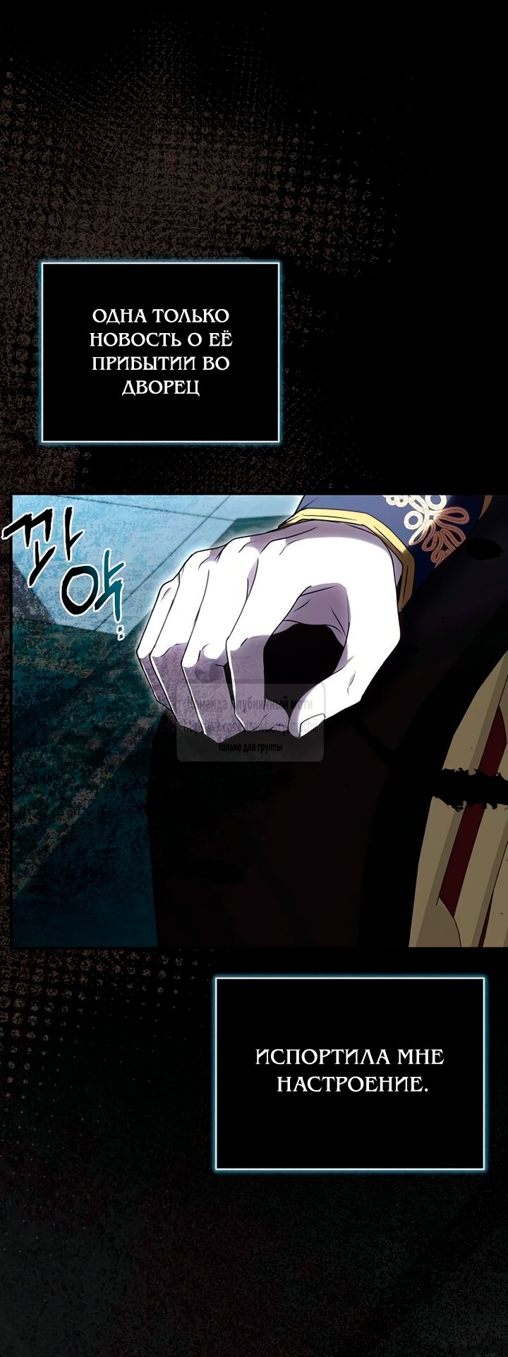 Манга Королева, заслуживающая свержения - Глава 5 Страница 23
