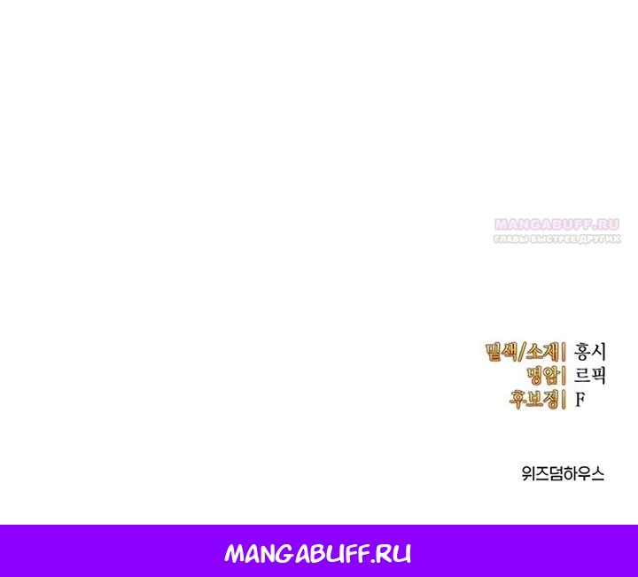 Манга Королева, заслуживающая свержения - Глава 5 Страница 60