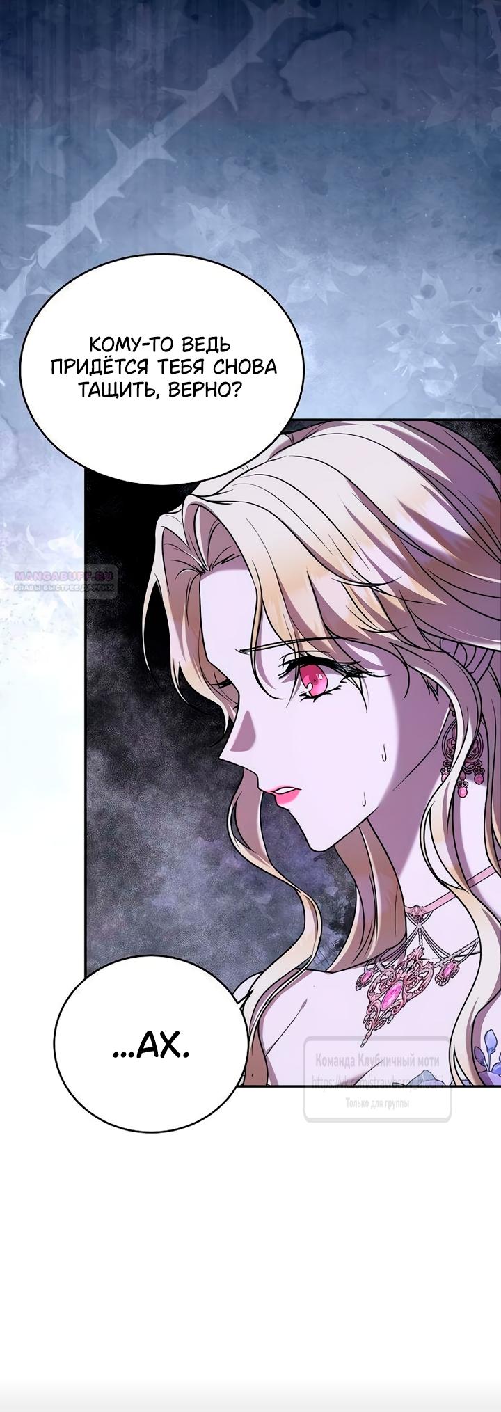 Манга Королева, заслуживающая свержения - Глава 5 Страница 42