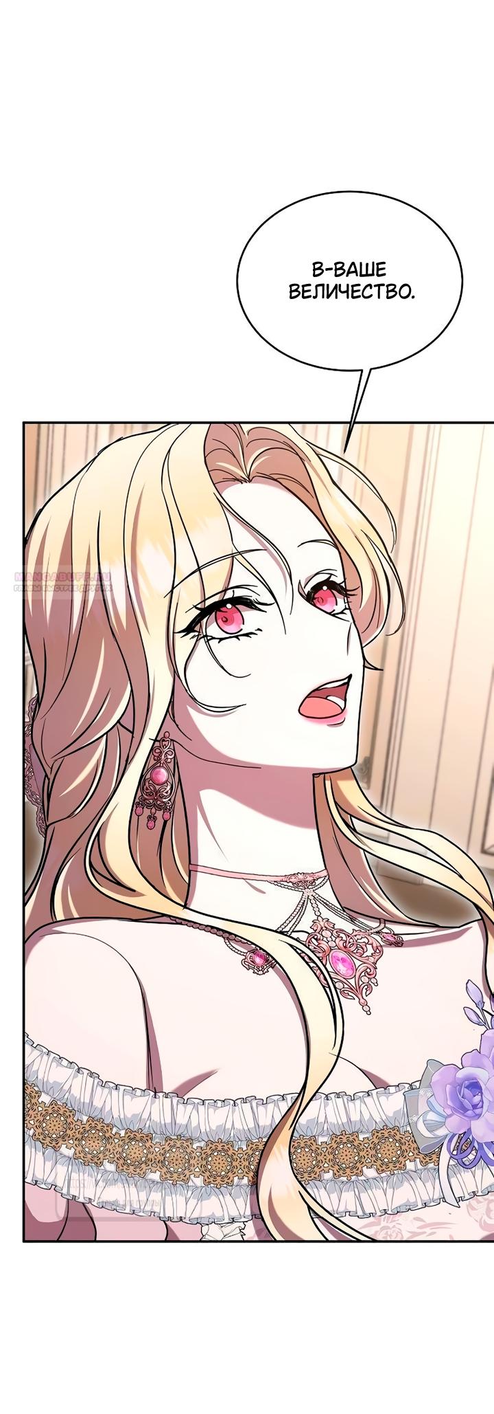 Манга Королева, заслуживающая свержения - Глава 5 Страница 30