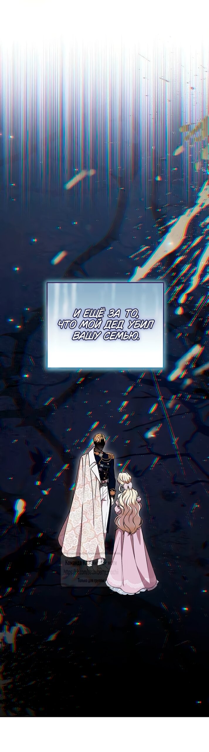 Манга Королева, заслуживающая свержения - Глава 5 Страница 48