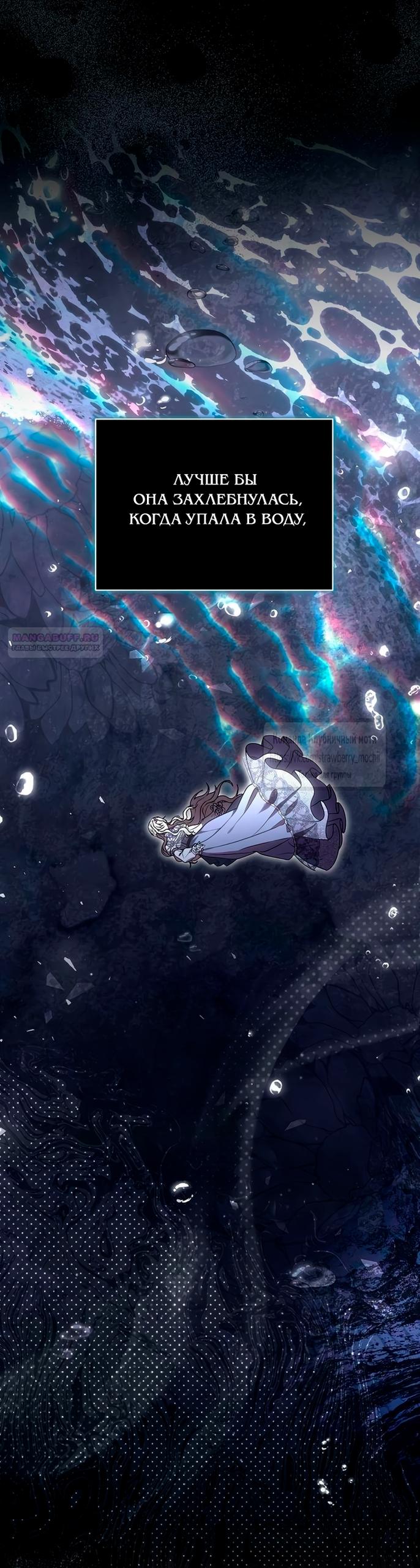 Манга Королева, заслуживающая свержения - Глава 5 Страница 26