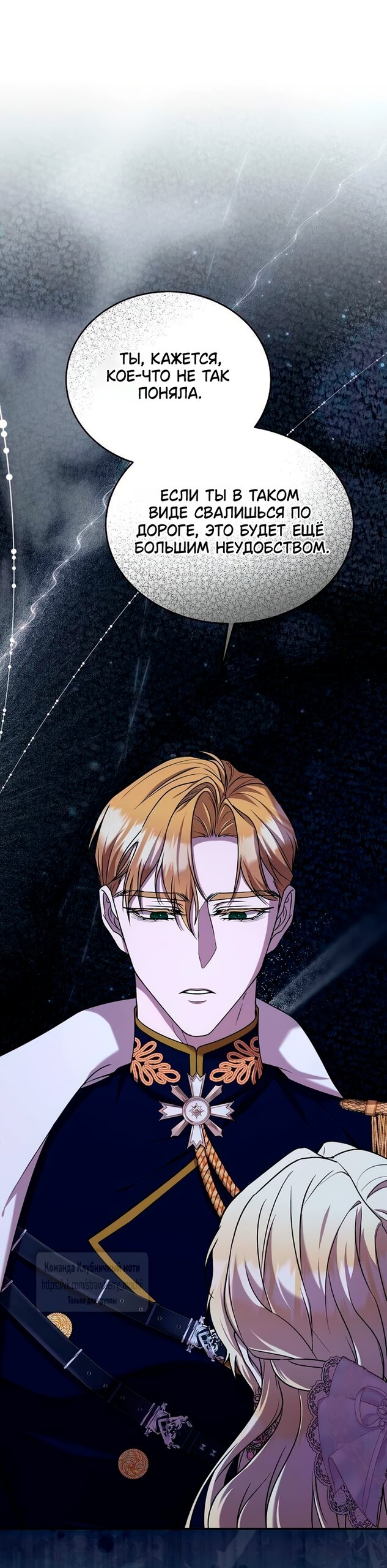 Манга Королева, заслуживающая свержения - Глава 5 Страница 41
