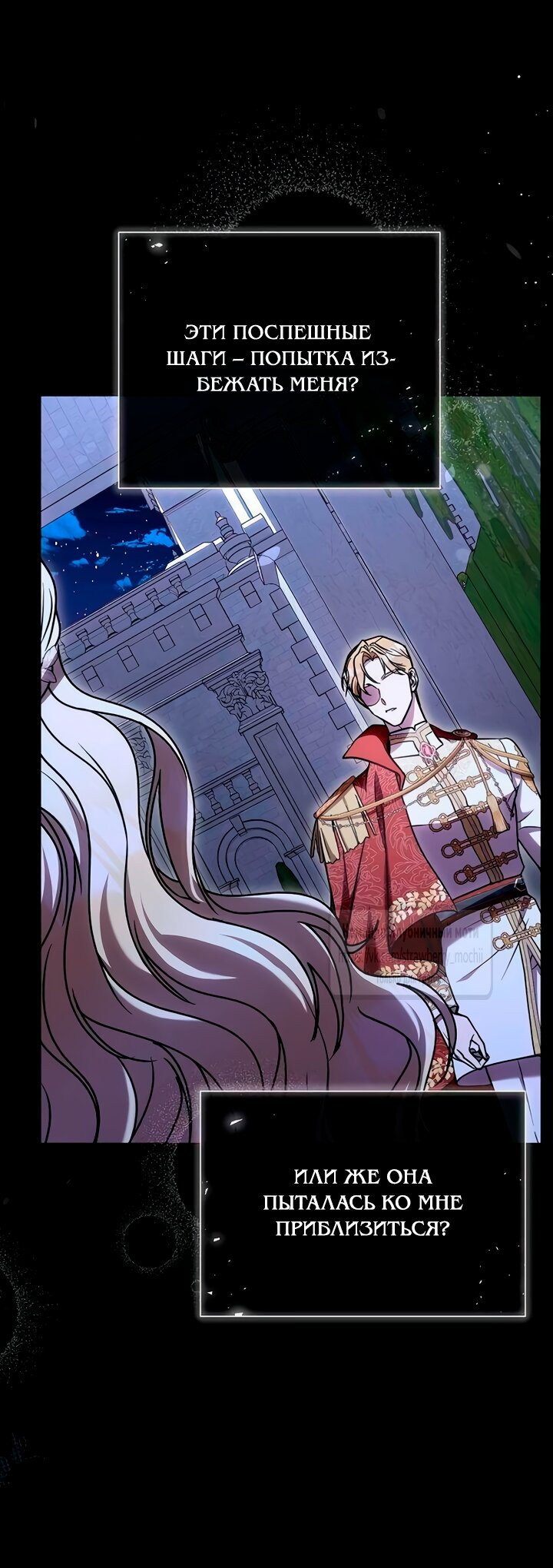 Манга Королева, заслуживающая свержения - Глава 5 Страница 12