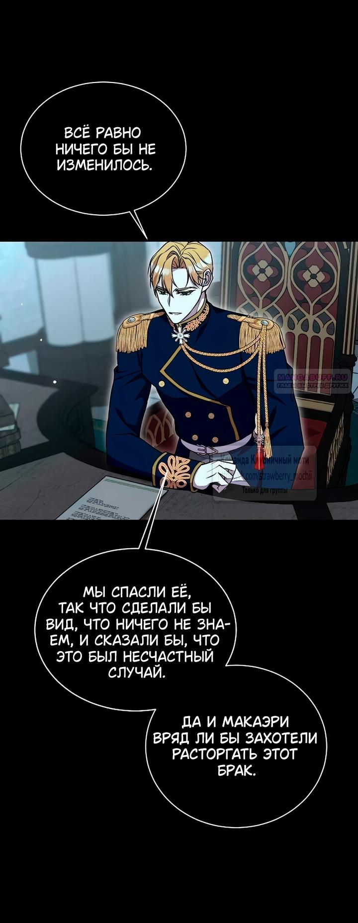 Манга Королева, заслуживающая свержения - Глава 5 Страница 18