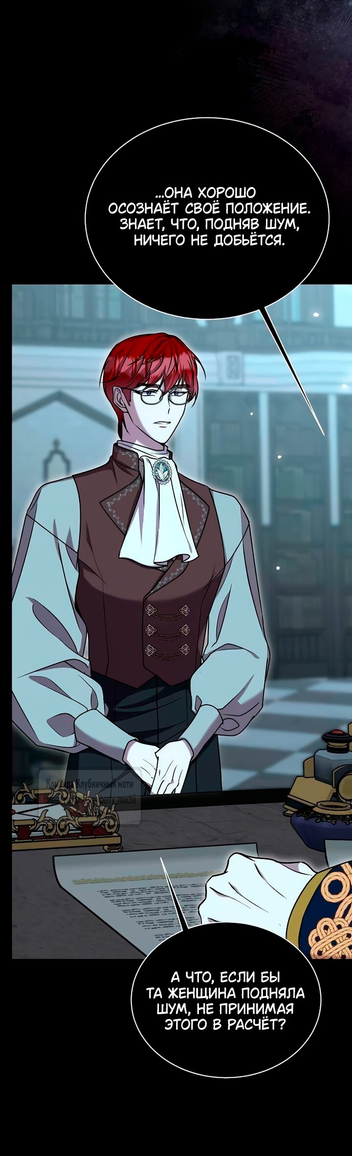 Манга Королева, заслуживающая свержения - Глава 5 Страница 17