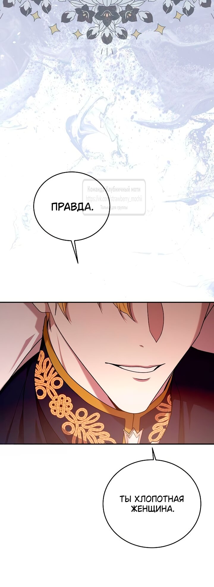 Манга Королева, заслуживающая свержения - Глава 5 Страница 32