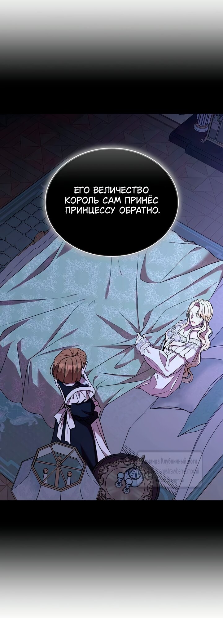 Манга Королева, заслуживающая свержения - Глава 5 Страница 43