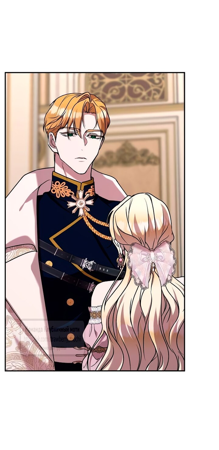 Манга Королева, заслуживающая свержения - Глава 5 Страница 45