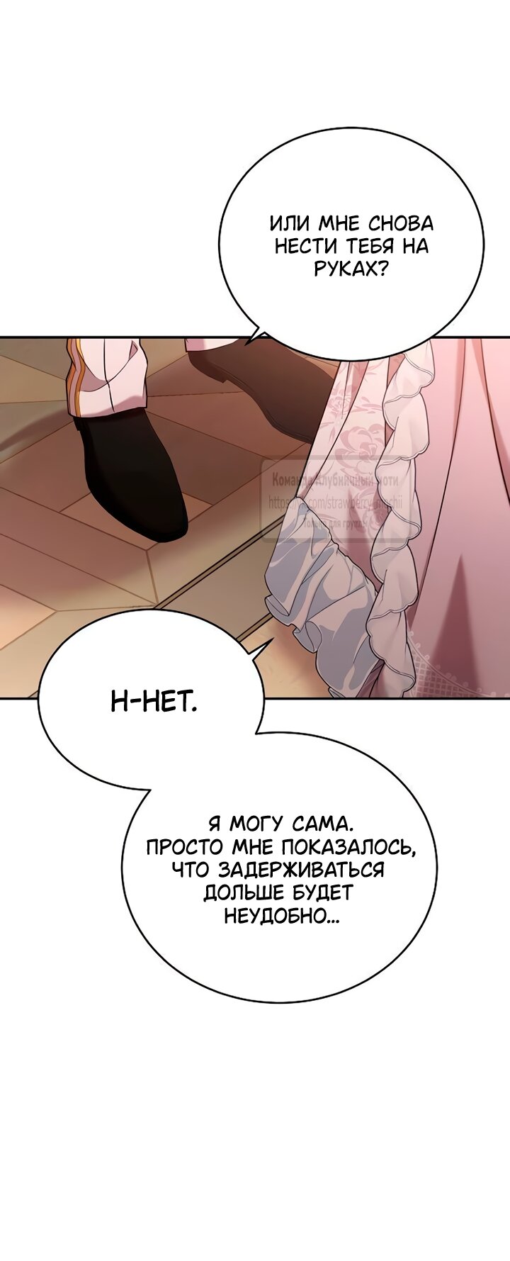 Манга Королева, заслуживающая свержения - Глава 5 Страница 40