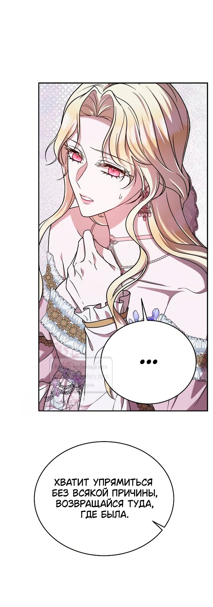 Манга Королева, заслуживающая свержения - Глава 5 Страница 39