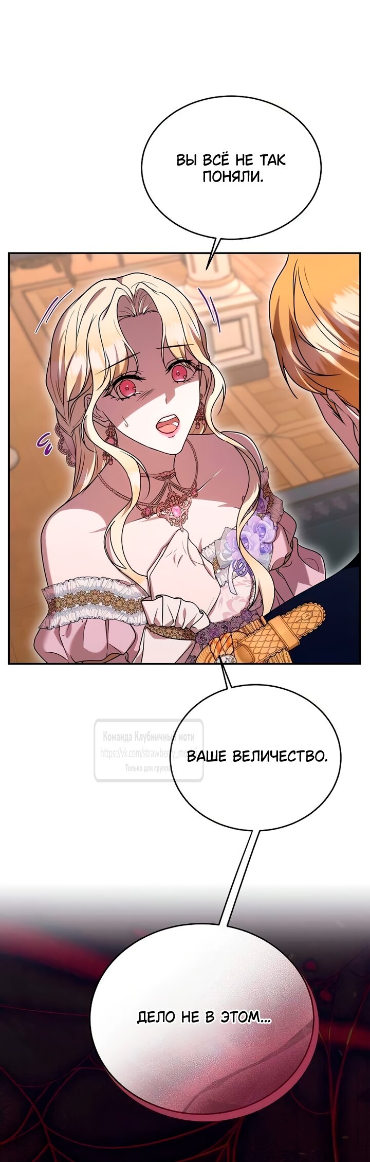 Манга Королева, заслуживающая свержения - Глава 5 Страница 52