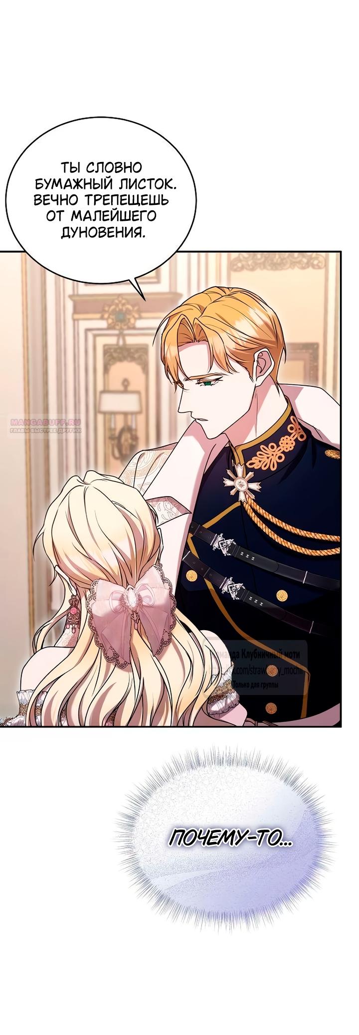 Манга Королева, заслуживающая свержения - Глава 5 Страница 34