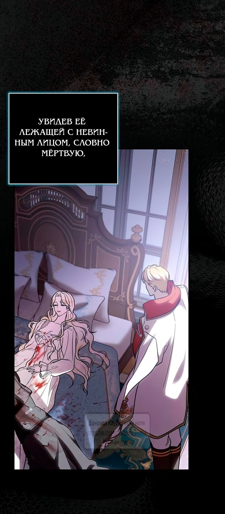 Манга Королева, заслуживающая свержения - Глава 5 Страница 24
