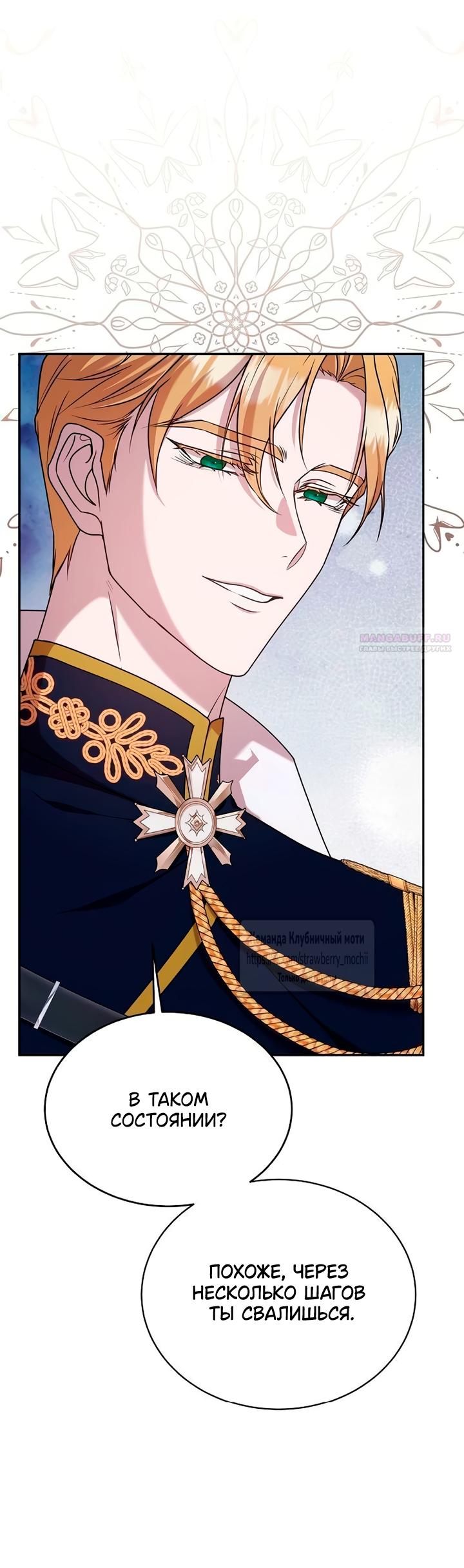 Манга Королева, заслуживающая свержения - Глава 5 Страница 38