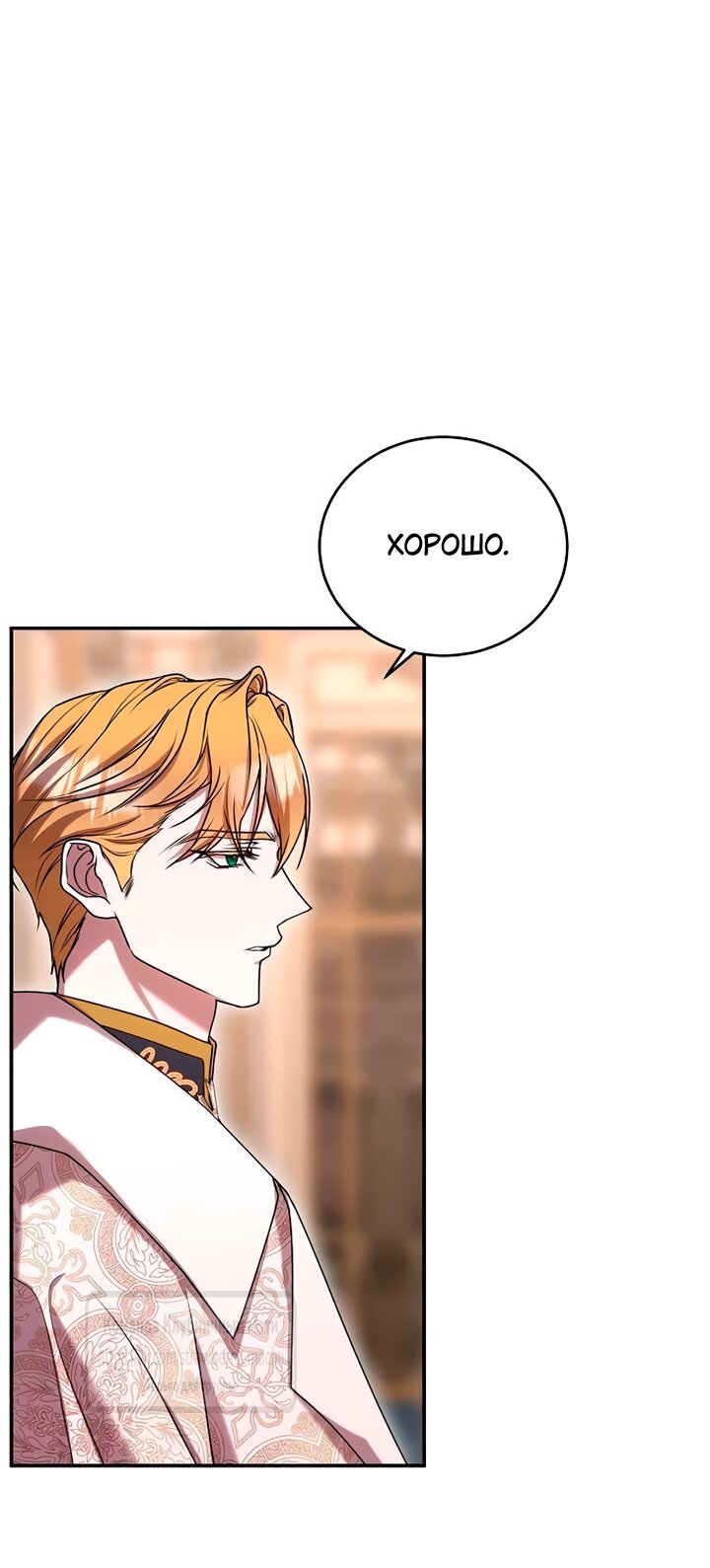 Манга Королева, заслуживающая свержения - Глава 5 Страница 49