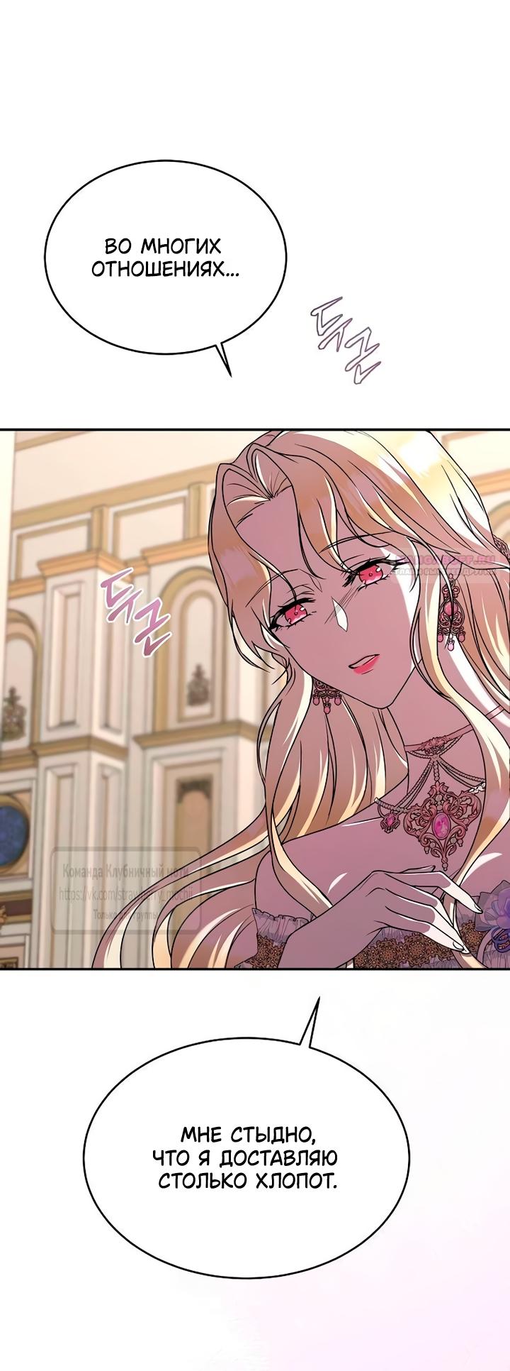 Манга Королева, заслуживающая свержения - Глава 5 Страница 46