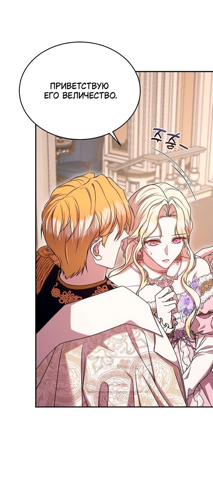 Манга Королева, заслуживающая свержения - Глава 5 Страница 33