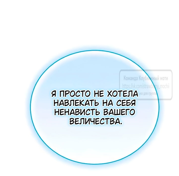 Манга Королева, заслуживающая свержения - Глава 5 Страница 55
