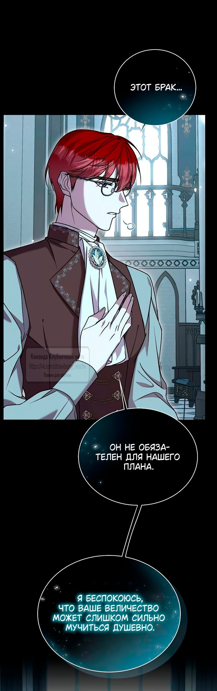 Манга Королева, заслуживающая свержения - Глава 5 Страница 19