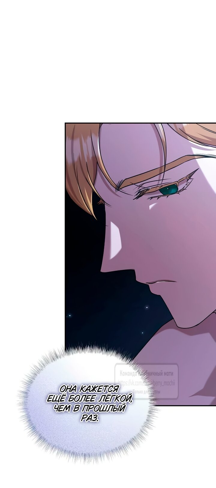 Манга Королева, заслуживающая свержения - Глава 5 Страница 36