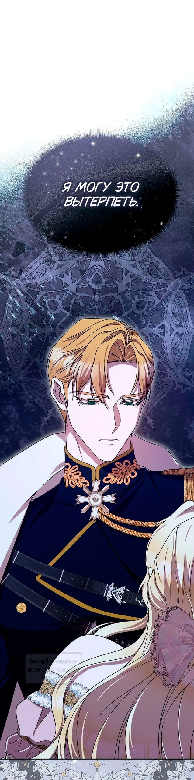 Манга Королева, заслуживающая свержения - Глава 5 Страница 31