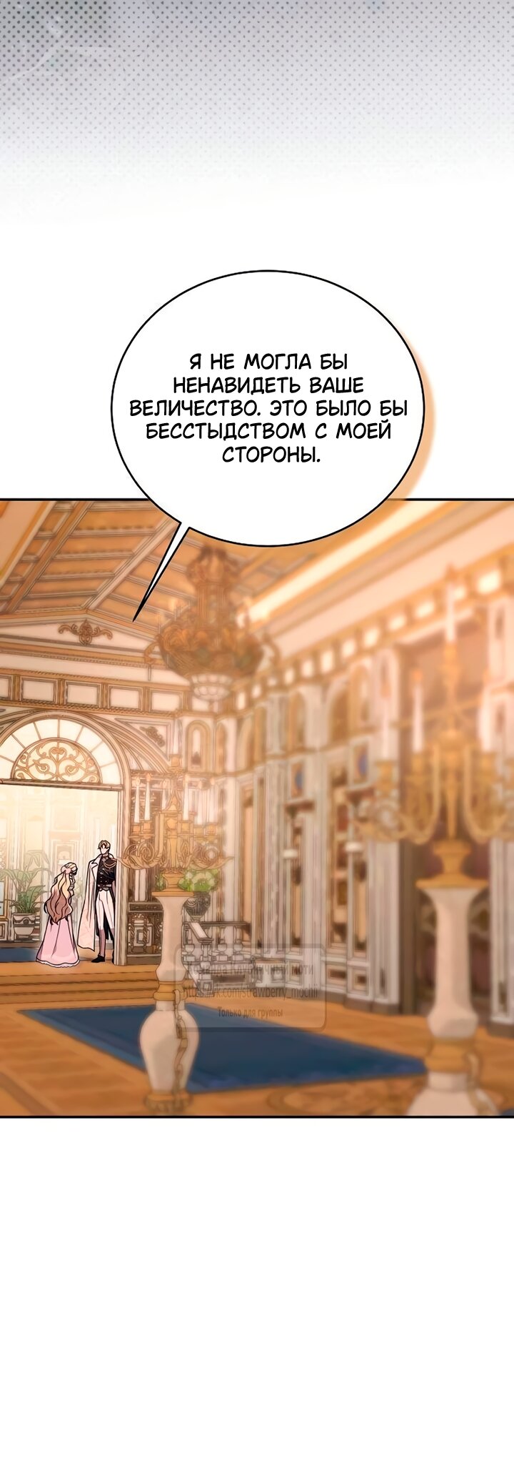 Манга Королева, заслуживающая свержения - Глава 5 Страница 57